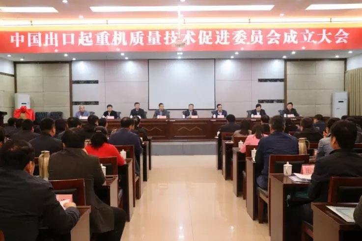 Xitoyning eksklyuziv vinli sifati va texnologiyani targ'ib qilish qo'mitasi marosim bilan tashkil etilgan konferentsiya! 3.jpg China export crane quality and technology promotion Committee established conference held ceremoniously!3.jpg